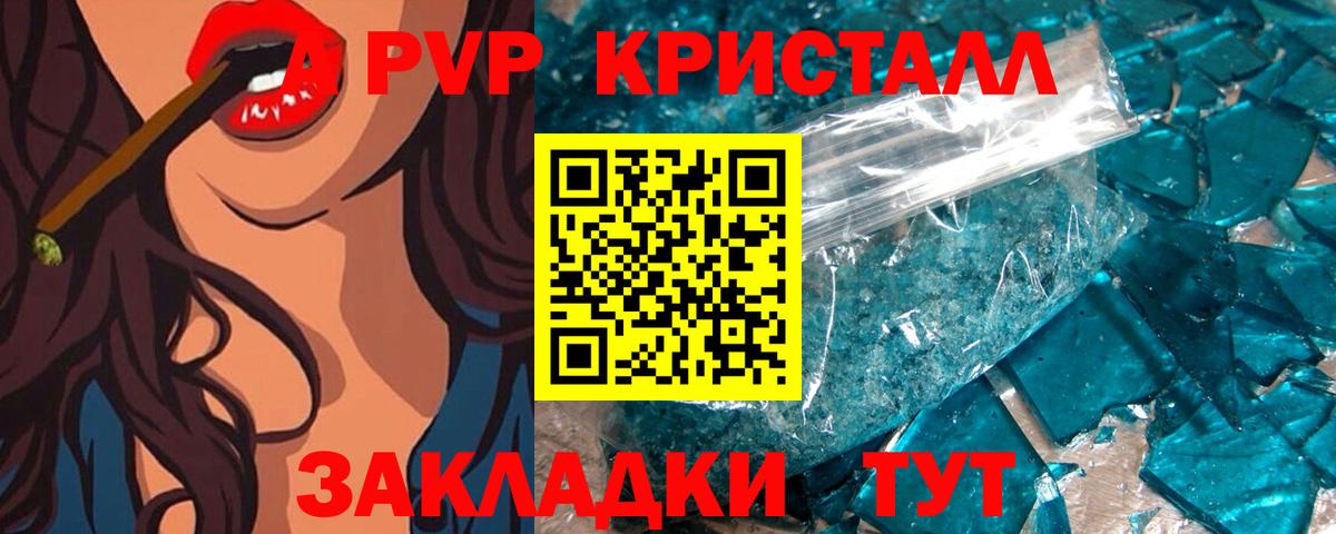 А ПВП СК КРИС  A PVP кристаллы  Альфа ПВП кристаллы  Симферополь  что такое   Вход с VPN  Alpha PVP 