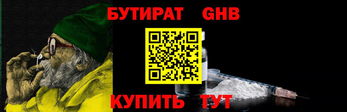 БУТИРАТ BDO 33% Симферополь